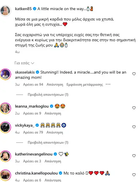 Κατερίνα Καινούργιου: Οι ευχές των επωνύμων μετά την αποκάλυψη της εγκυμοσύνης της 6 Κατερίνα Καινούργιου: Οι ευχές των επωνύμων μετά την αποκάλυψη της εγκυμοσύνης της