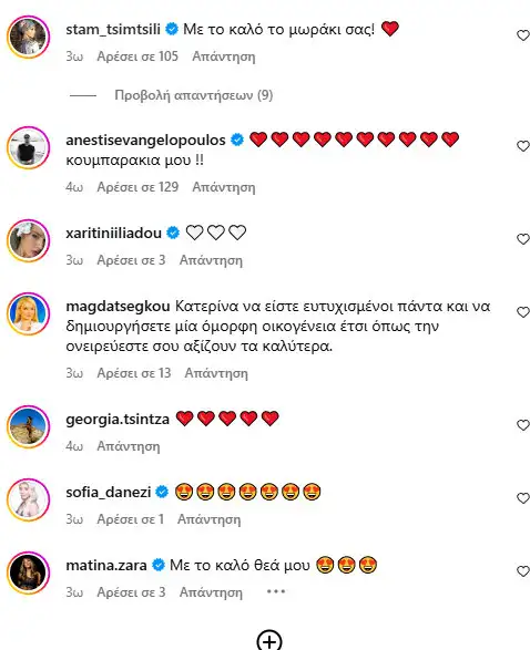 Κατερίνα Καινούργιου: Οι ευχές των επωνύμων μετά την αποκάλυψη της εγκυμοσύνης της 1 Κατερίνα Καινούργιου: Οι ευχές των επωνύμων μετά την αποκάλυψη της εγκυμοσύνης της