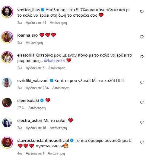 Κατερίνα Καινούργιου: Οι ευχές των επωνύμων μετά την αποκάλυψη της εγκυμοσύνης της 2 Κατερίνα Καινούργιου: Οι ευχές των επωνύμων μετά την αποκάλυψη της εγκυμοσύνης της