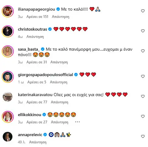 Κατερίνα Καινούργιου: Οι ευχές των επωνύμων μετά την αποκάλυψη της εγκυμοσύνης της 4 Κατερίνα Καινούργιου: Οι ευχές των επωνύμων μετά την αποκάλυψη της εγκυμοσύνης της