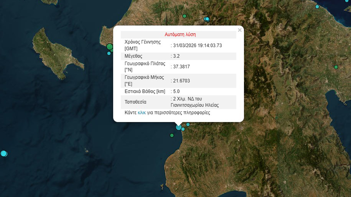 Σεισμός 3,2 Ρίχτερ στο Γιαννιτσοχώρι Ηλείας