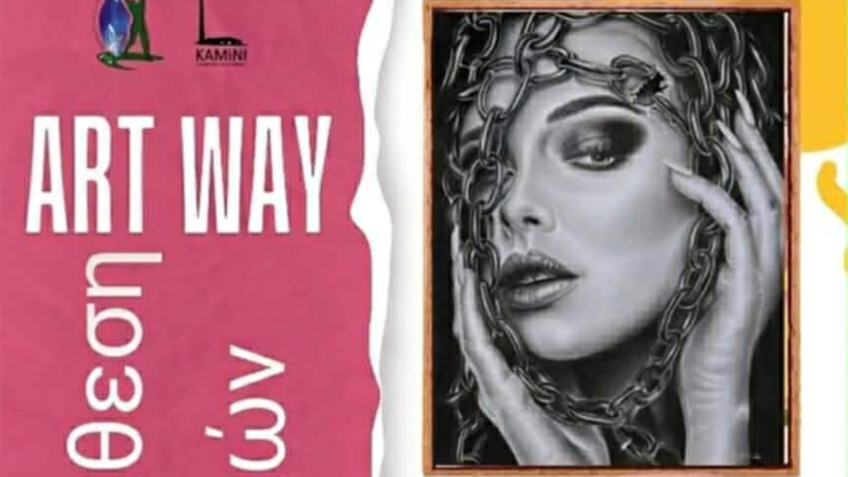 «Με λένε Αλίκη»: Η νέα εικαστική έκθεση της Art Way στο Γαλάτσι