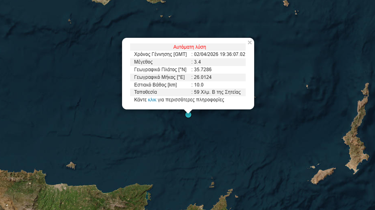 Σεισμός 3,4 Ρίχτερ στα ανοιχτά της Κρήτης
