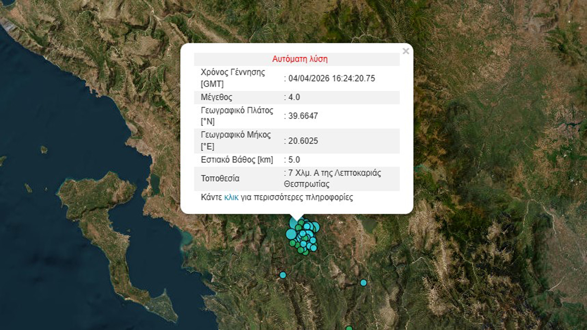Σεισμός 4 Ρίχτερ στη Θεσπρωτία