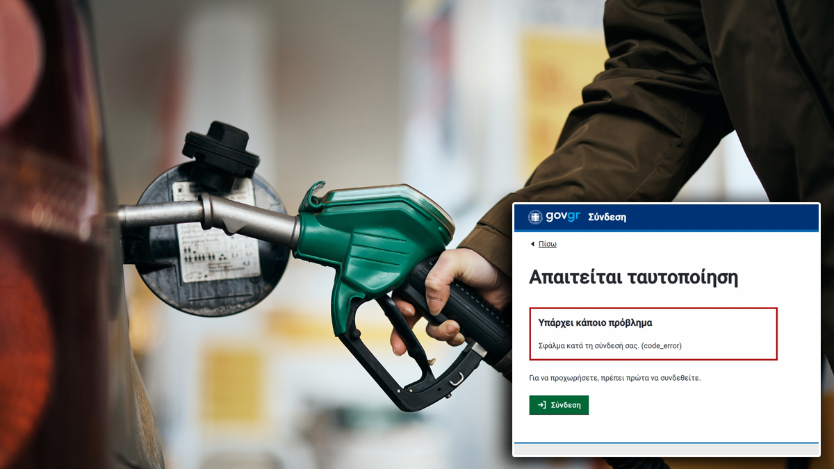 Fuel Pass: Δεν πρόλαβε να ανοίξει και έπεσε η πλατφόρμα για τις αιτήσεις