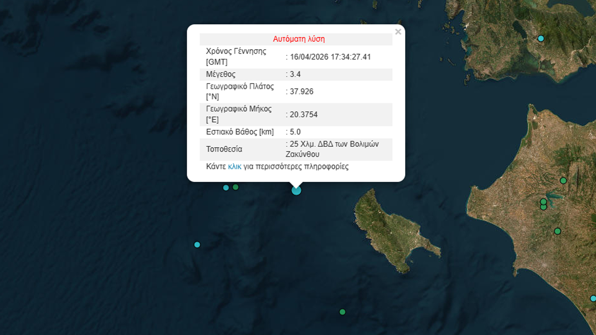 Σεισμός 3,4 Ρίχτερ στα ανοιχτά της Ζακύνθου