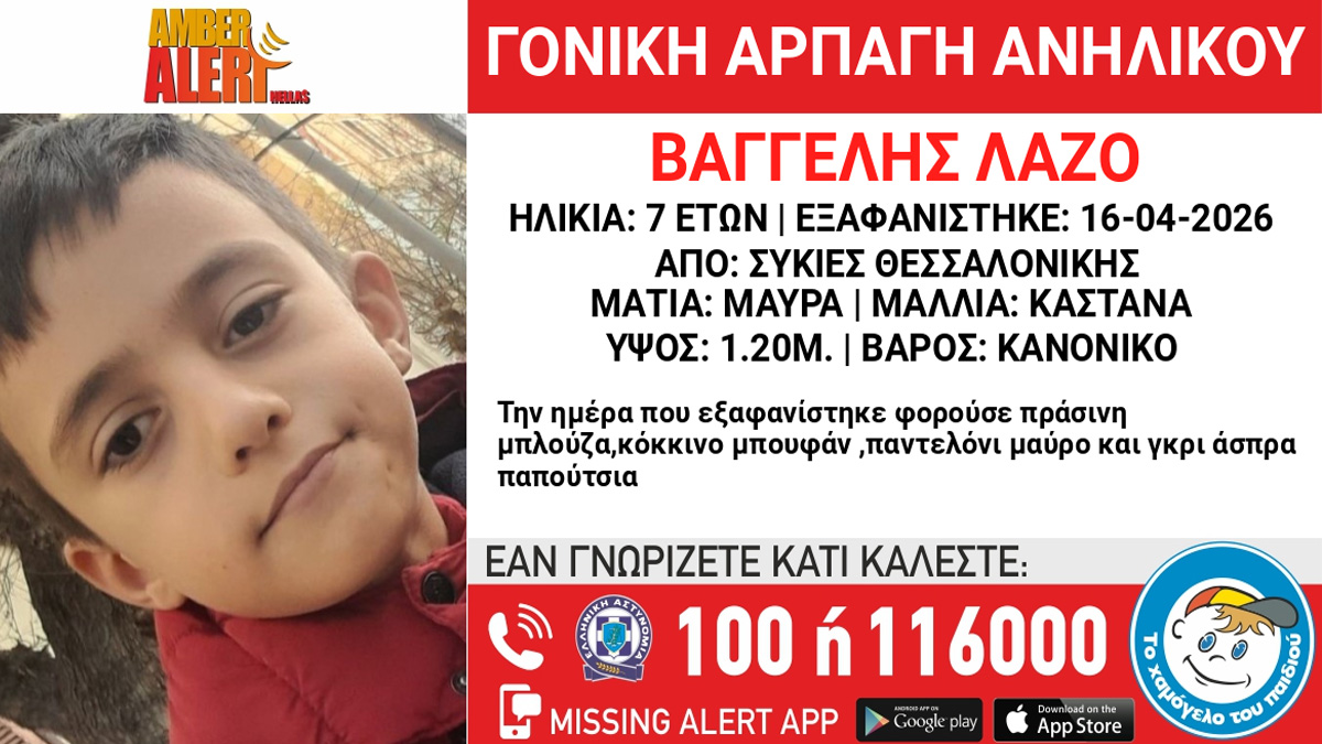 Θεσσαλονίκη: Συναγερμός για την αρπαγή 7χρονου από τον πατέρα του