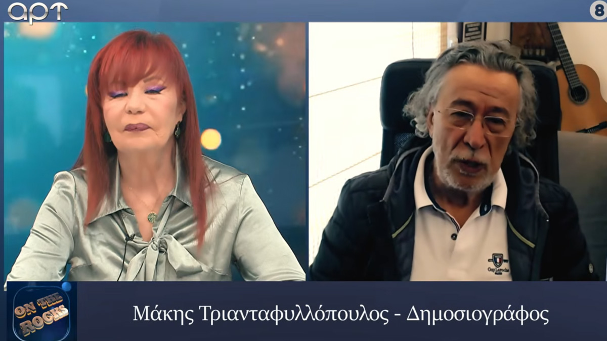 Συνέντευξη του Μάκη Τριανταφυλλόπουλου στην εκπομπή On the Rocks με τη Δώρα Αποστόλου