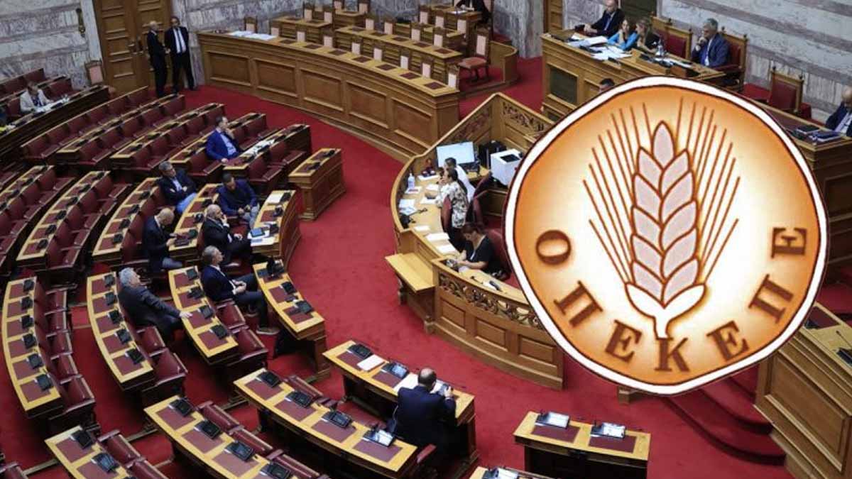 ΟΠΕΚΕΠΕ: Σήμερα η ψηφοφορία για την άρση ασυλίας των13 βουλευτών της ΝΔ