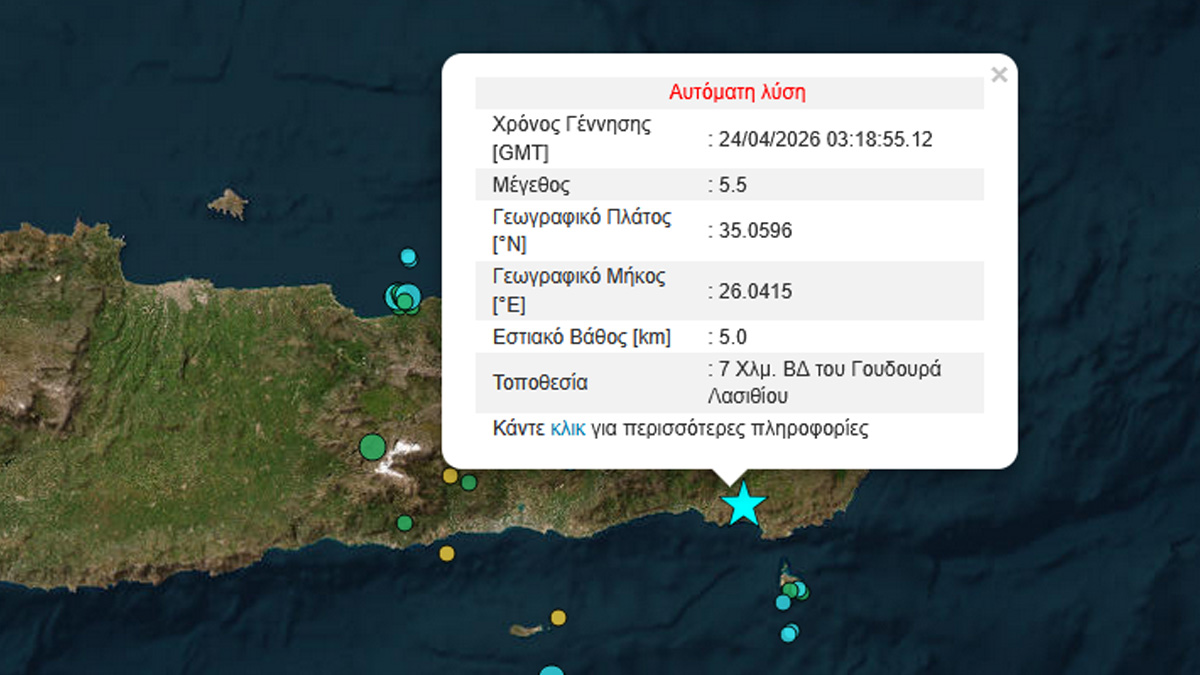 Σεισμός 5,5 Ρίχτερ στην Κρήτη