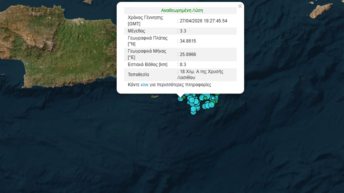 Σεισμός 3,3 Ρίχτερ νότια της Κρήτης