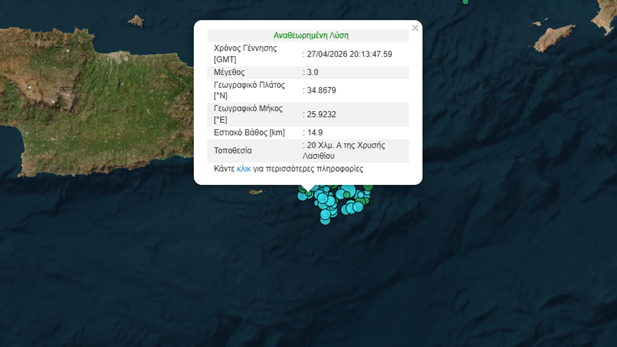 Σεισμός 3 Ρίχτερ στα ανοιχτά της Κρήτης