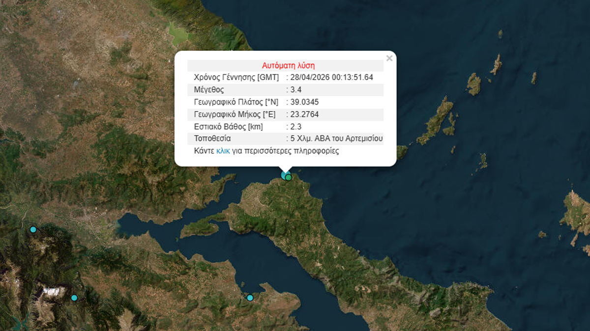 Σεισμός 3,4 Ρίχτερ στην Εύβοια