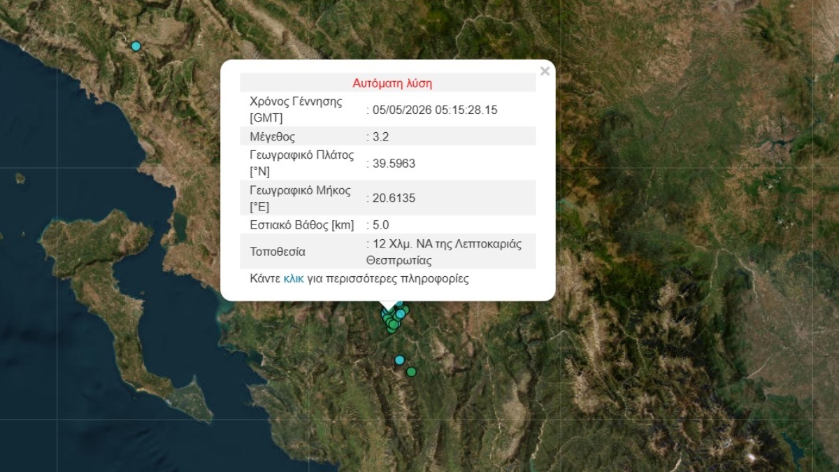 Σεισμός 3,2 Ρίχτερ στη Θεσπρωτία