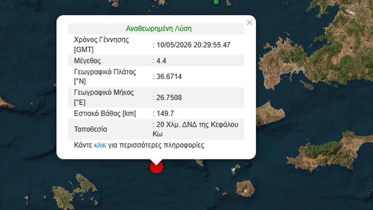 Σεισμός 4,4 Ρίχτερ στα Δωδεκάνησα