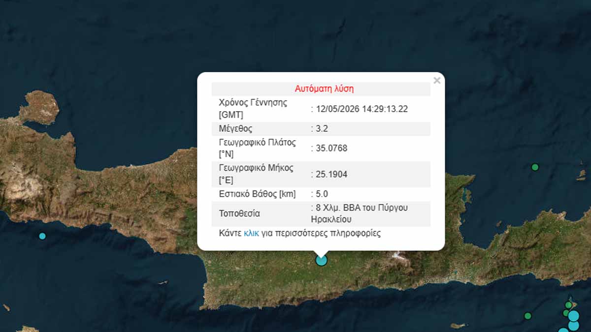 Σεισμός 3,2 Ρίχτερ στην Κρήτη