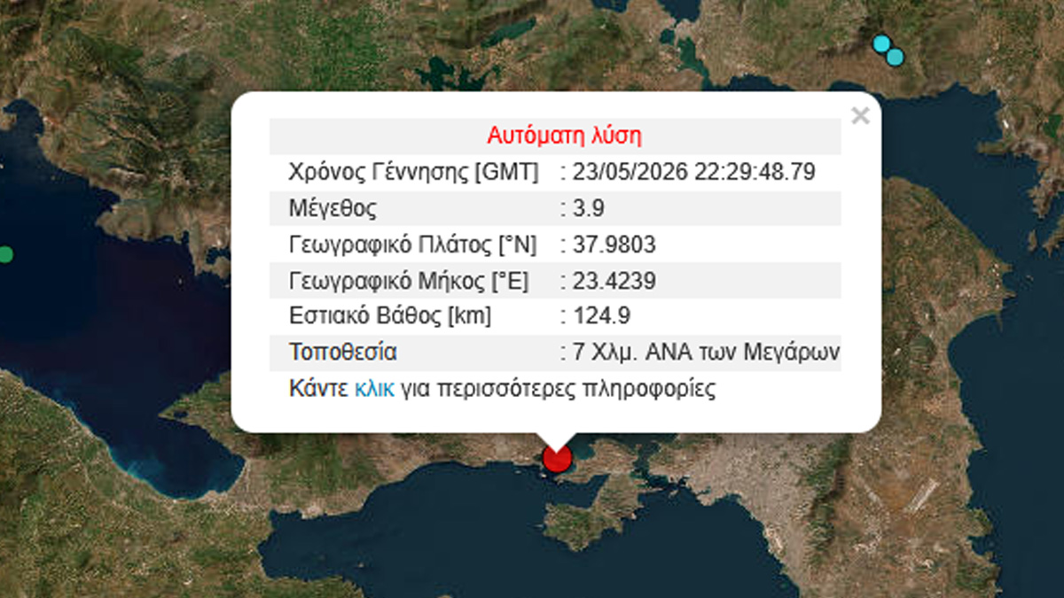 Σεισμός 3,9 Ρίχτερ στα Μέγαρα
