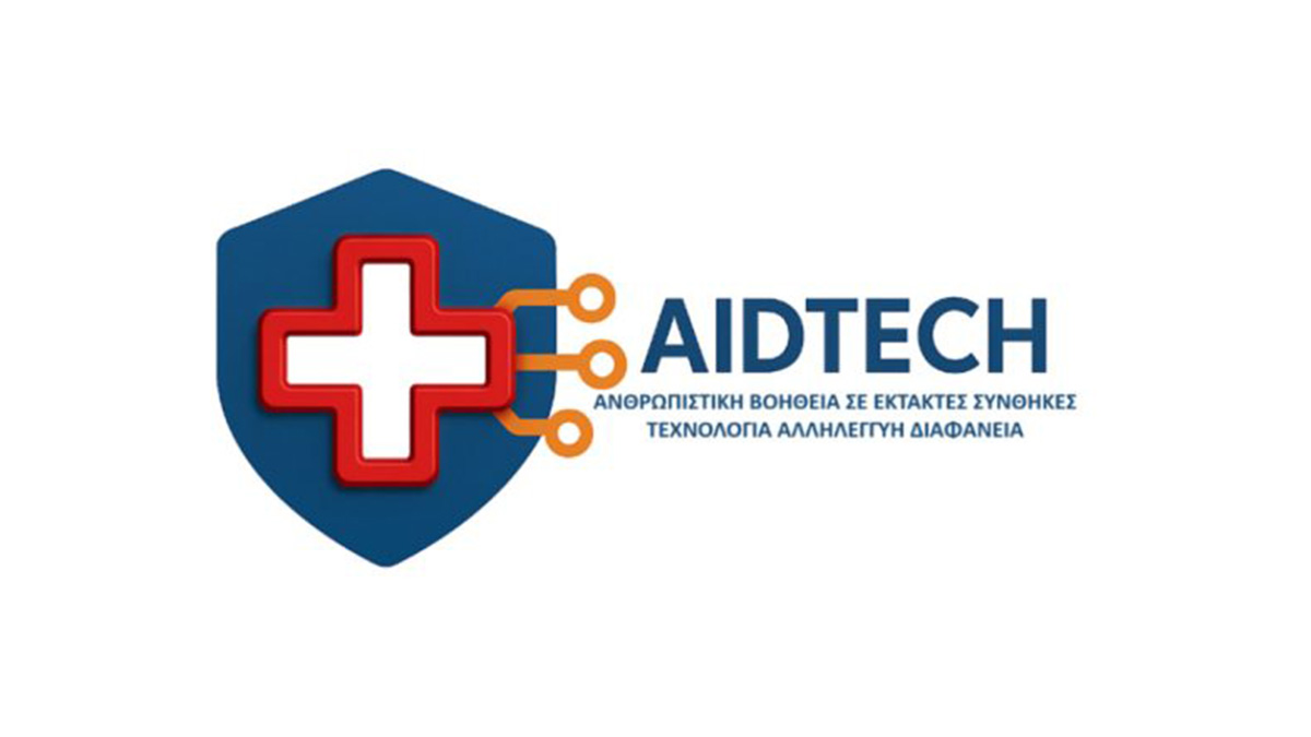 AIDTECH: Η νέα πλατφόρμα ανθρωπιστικής βοήθειας