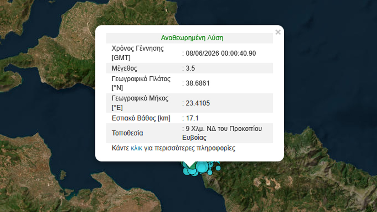 Σεισμός 3,5 Ρίχτερ στην Εύβοια