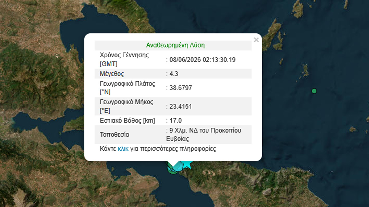 Νέος σεισμός 4,3 Ρίχτερ στην Εύβοια