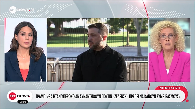 ΑΒΟΛΟ ΣΑΡΔΑΜ: Παρουσιάστρια ειδήσεων τής «Ε.Ρ.Τ.» προσφωνεί 