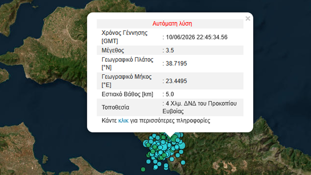 Σεισμός 3,5 Ρίχτερ στην Εύβοια
