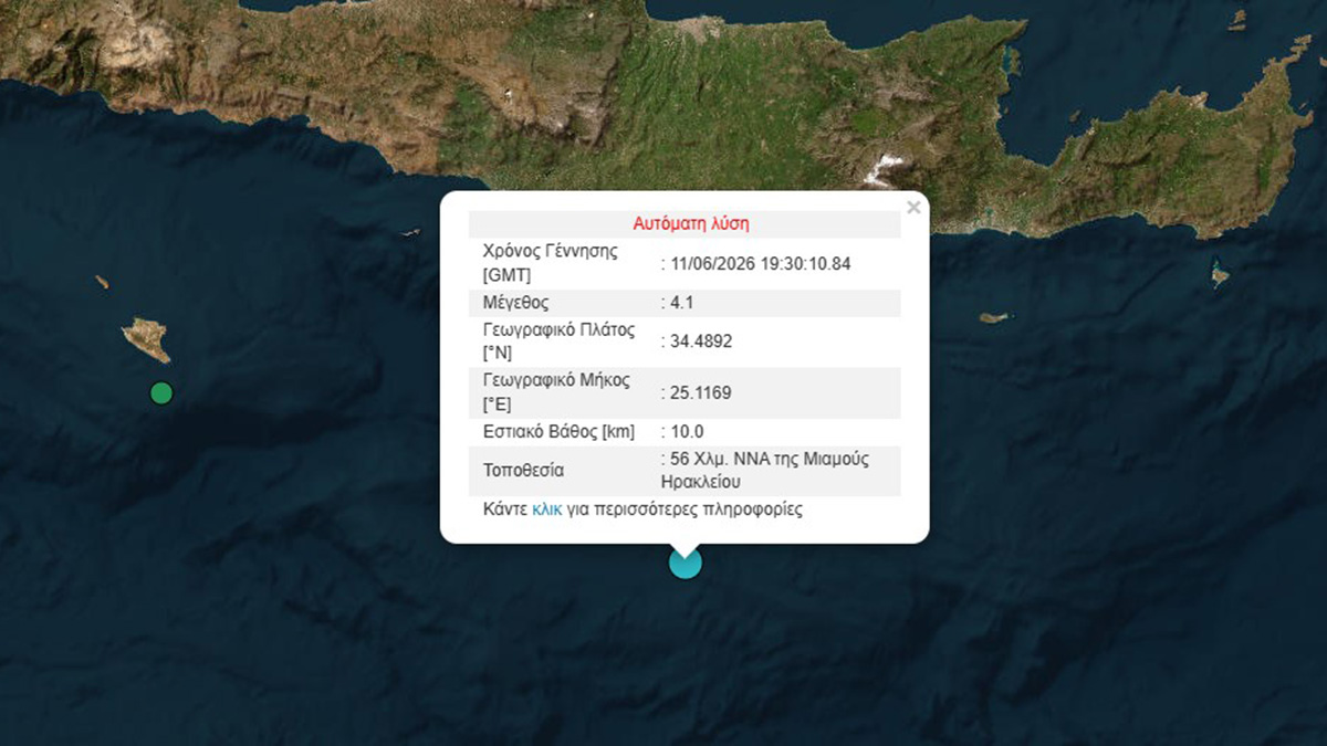 Σεισμός 4,1 Ρίχτερ στα ανοιχτά της Κρήτης