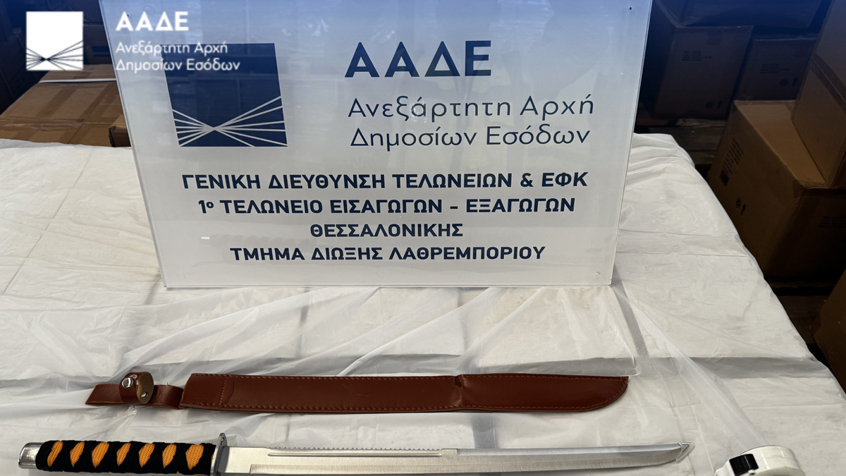 Θεσσαλονίκη: Μπλόκο της ΑΑΔΕ στο παράνομο εμπόριο όπλων