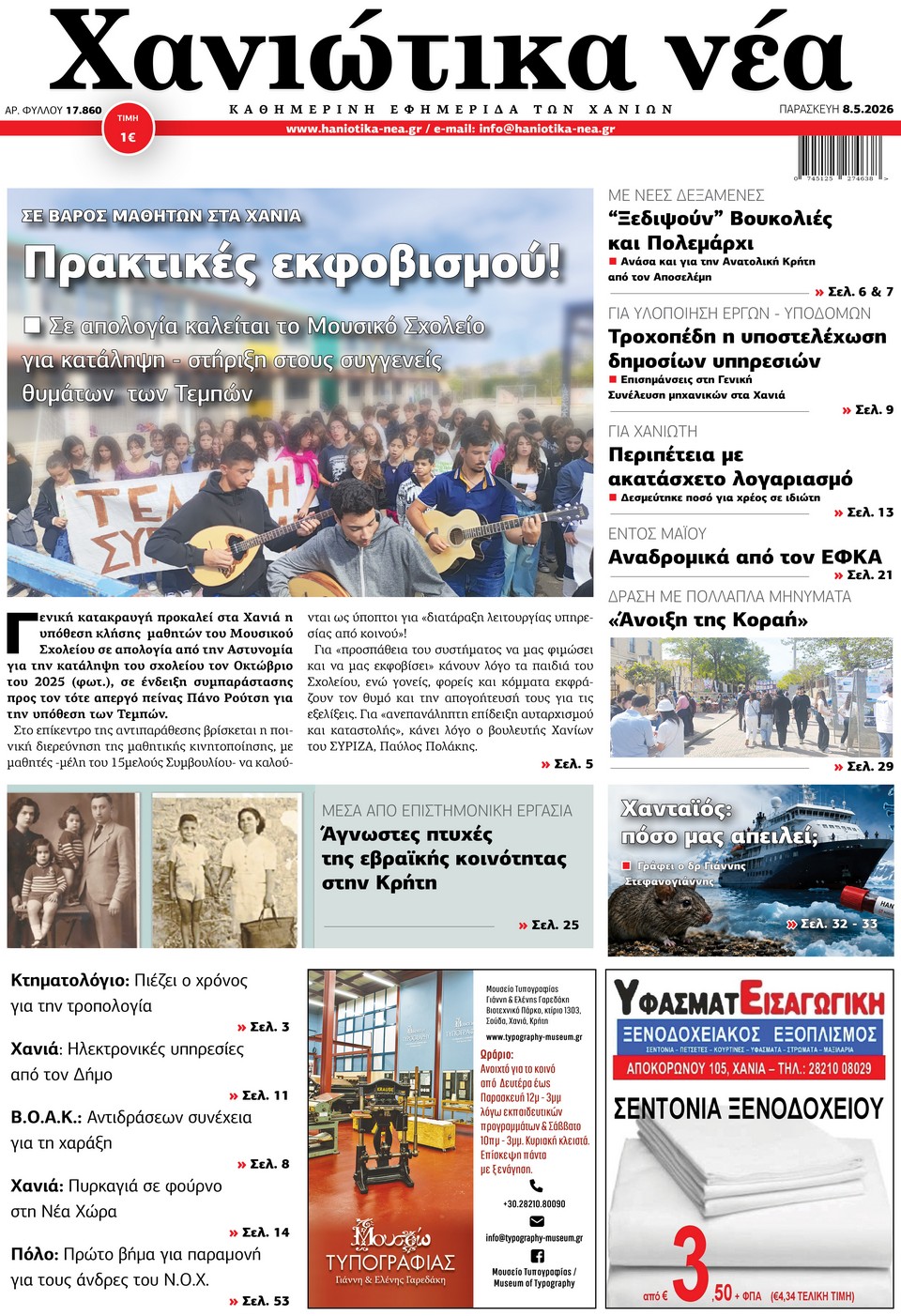 3492 - Zougla
