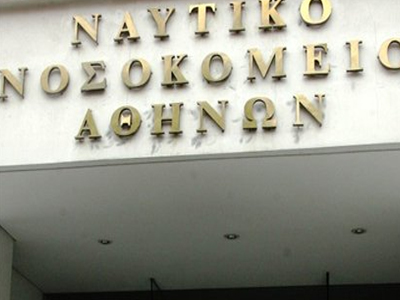 Λήστευε ασθενείς του Ναυτικού Νοσοκομείου