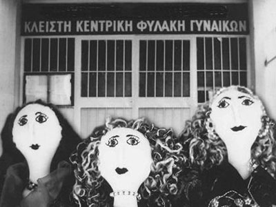 Έκθεση κούκλας από τις κρατούμενες