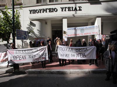 Συγκεντρώσεις διαμαρτυρίας των γιατρών του  ΕΟΠΥΥ